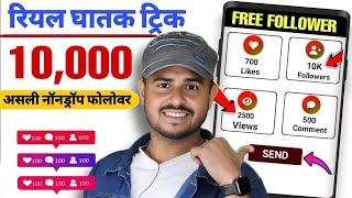 Instagram follower kaise badhaye | Instagram Par Followers Kaise Badhaye | Free Instagram follower