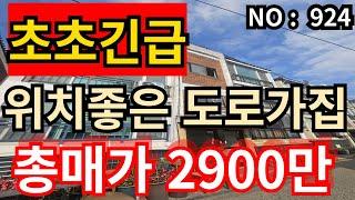 인천 급매물 빌라 총매매가 2,900만원 대지지분 7.4평 급매물 , 인천남동구청역세권