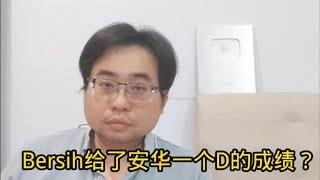 Bersih给了安华一个D的成绩？ 20-11-2024@ahchungtalkshow8911