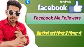 Facebook me Followers On kare 2 मिनट में #video #viral #