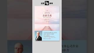 3分钟带你解析《亲密关系》的深层心理学