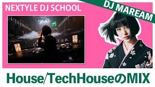 【DJ初心者必見】HouseやTech HouseのDJ MIXをしてみよう！