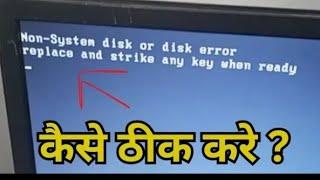 non system disk or disk error solved || how to fix non system disk or disk error