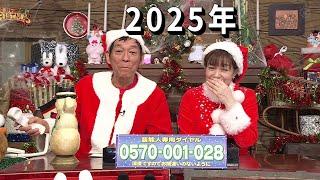 明石家さんま　明石家サンタの史上最大のクリスマスプレゼントショー2024