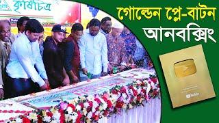 845-কৃতজ্ঞতা সকল দর্শক ও ভালোবাসার মানুষদের- র.ই মানিক চিত্রপুরী। R.I.Manik.Chitrapuri Krishichitra