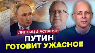 У Москві ПЕРЕПОЛОХ: Путін видав ЖАХЛИВИЙ наказ! РАПТОВИЙ поворот ВІЙНИ | АСЛАНЯН & ЛІПСІЦ | Найкраще