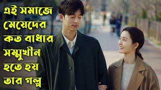 Born 1982: Kim Ji Young Korean Movie Explained in Bangla | Or Goppo | Drama