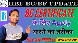 IIBF BC/BF Update BC Certificate के लिए Apply करने का तरीका | Full Live Process | IIBF Exam | IIBF