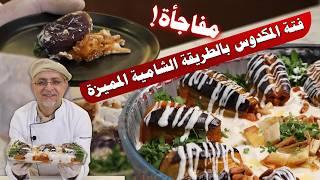 Shami Makdous Fatteh: Easy Steps to Prepare a Unique Dish. Don't Miss the Chance to Try It!