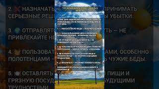 Что нельзя делать? 29 мая #чтонельзяделать #29мая