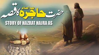 Hazrat Hajra As Ka Qissa | Story Of Hazrat Hajra as | Islamic Stories | Rohail Voice