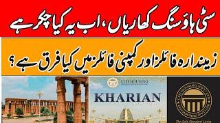 Citi housing kharian difference between zamindara files or company files | Gondal real estate