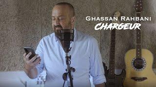 Ghassan Rahbani - Chargeur [Official Music Video] (2022) / غسان الرحباني - شارجور