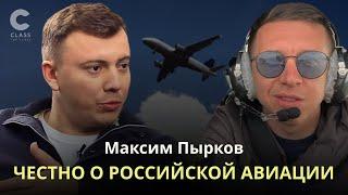 Безопасно ли летать российскими авиалиниями в 2023 году? Командир Boeing 737 о работе пилота /