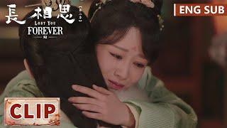 EP07 Clip | Tushan Jing and Xiaoyao clear up their misunderstanding! | Lost You Forever S2