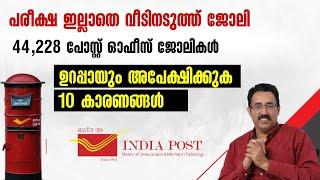 INDIA POST GDS RECRUITMENT 2024-POST OFFICE JOBS-10 REASONS TO APPLY|CAREER PATHWAY|Dr.BRIJESH JOHN