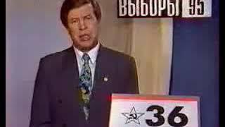 Виктор Анпилов / Выборы в Государственную Думу 1995 года / Трудовая Россия