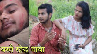 यस्तै रहेछ माया || परदेशी जीवन || प्रेमिकाले छोडेपछि Nepali song  Sanjay Pathak || Nepal viral news