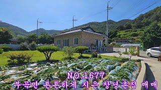 NO 1677 부곡면 튼튼하게 지은 창녕촌집 매매 #창녕부동산 #창녕전원주택 #창녕촌집 #밀양촌집 #함안촌집 #의령촌집 #합천촌집 #남지촌집 : 2억5,500만원