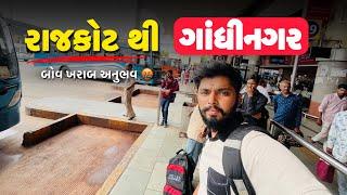 રાજકોટ થી ગાંધીનગર બસમાં | બોવ ખરાબ અનુભવ  | Pradip Vlog