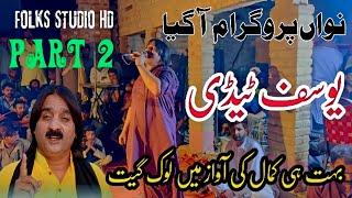 Part 2||Yousaf Tedi|| MadhoGol Shakarghr|| HD VIDEO|| Folks Studio Hd