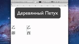 Деревянный Петух Владимир Захаров - эксперт фэншуй