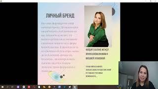 2 урок Личный бренд