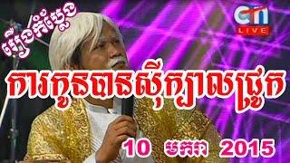 Khmer Comedy | CTN  Pekmi Comedy| Ka Kon Ban See Kbal Chhok, 10 Januay 2015