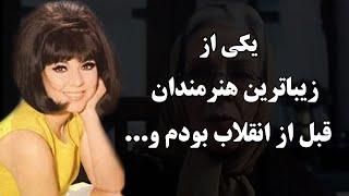 سرنوشت نیکو خردمند بازیگر قدیمی چه شد؟یکی از زیباترین هنرمندان قبل از انقلاب بودم و...