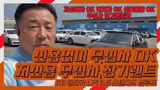 저신용장기렌트카 (K8 렌터카 LPi 3.5 스탠다드 썬루프)