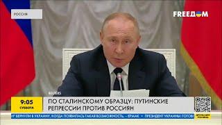 При Сталине было лучше: как путинский режим наказывает за инакомыслие