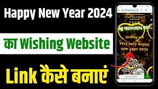 Happy New Year 2024 Wishing Website link kaise Banaye | happy New year 2024 | New Year wishing link