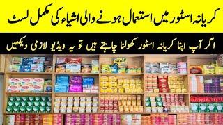 Kiryana Store Items List | Bilal ki batein