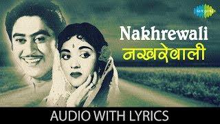 Nakhrewali with lyrics | नखरेवाली देखने में देख लो हैं कैसी भोली के बोल | Kishore | New Delhi