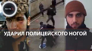 Избили полицейских в метро Тульская | Мигрант ударил сотрудника ногой в голову | Видео