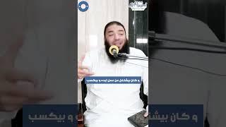 سيدنا داوود جمع كل ده إزاي ؟!  | مقطع مميز مع د : حازم شومان