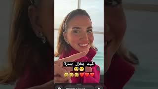 غيث يتغزل بسارة 