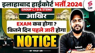 Allahabad High Court Exam Date 2024 | AHC Group C&D/Steno Exam Date 2024 | AHC Exam Date Latest News