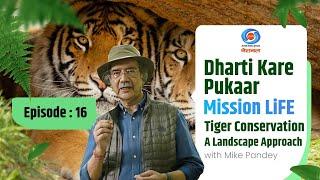 Dharti Kare Pukaar | Mission LiFE | Tiger Conservation- A Landscape Approach | Mike Pandey | Ep # 16