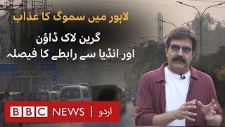 Lahore smog: Punjab government is struggling to implement 'green lockdown' - BBC URDU