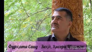 Фуркати Саид - Зиҳӣ, Ҳисори Шодмон! (New song) Furqati Said-Zihi Hisori Shodmon