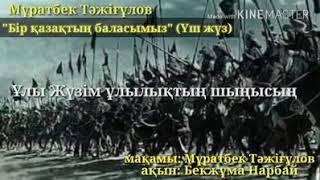 Жасай бер жаса Қазагым менім.