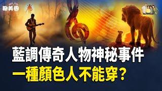 真實版魔鬼契約！美國文化變異後你不知道的秘密；《獅子王》畫師的震撼之舉，引發文化覺醒【茶餘飯後聊美國】