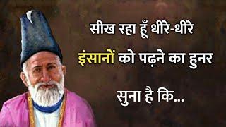 Mirza ghalib shayari || ग़ालिब शायरी || Ghalib ki shayari in hindi || ghalib best poetry