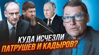 ЖИРНОВ: путин НЕ ПРИГЛАСИЛ на выступление Патрушева и Кадырова! Они попали в НЕМИЛОСТЬ из-за...