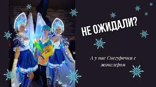 СВЕТОВОЕ ШОУ РУССКИЕ СНЕГУРКИ С ЖОНГЛЕРОМ.