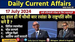 Daily Current Affairs| 17 July Current Affairs 2024| Up police, SSC,NDA,All Exam #trending