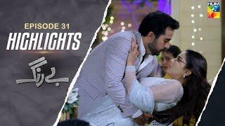 Be Rung - Highlights - Episode 31 - [ Sukaina Khan & Haroon Shahid ] - HUM TV