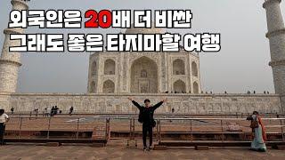 Foreigner is expensive than local person 20times but should have been Taj Mahal