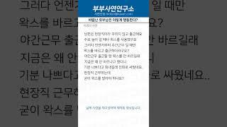 내 남편의 외도 시그널